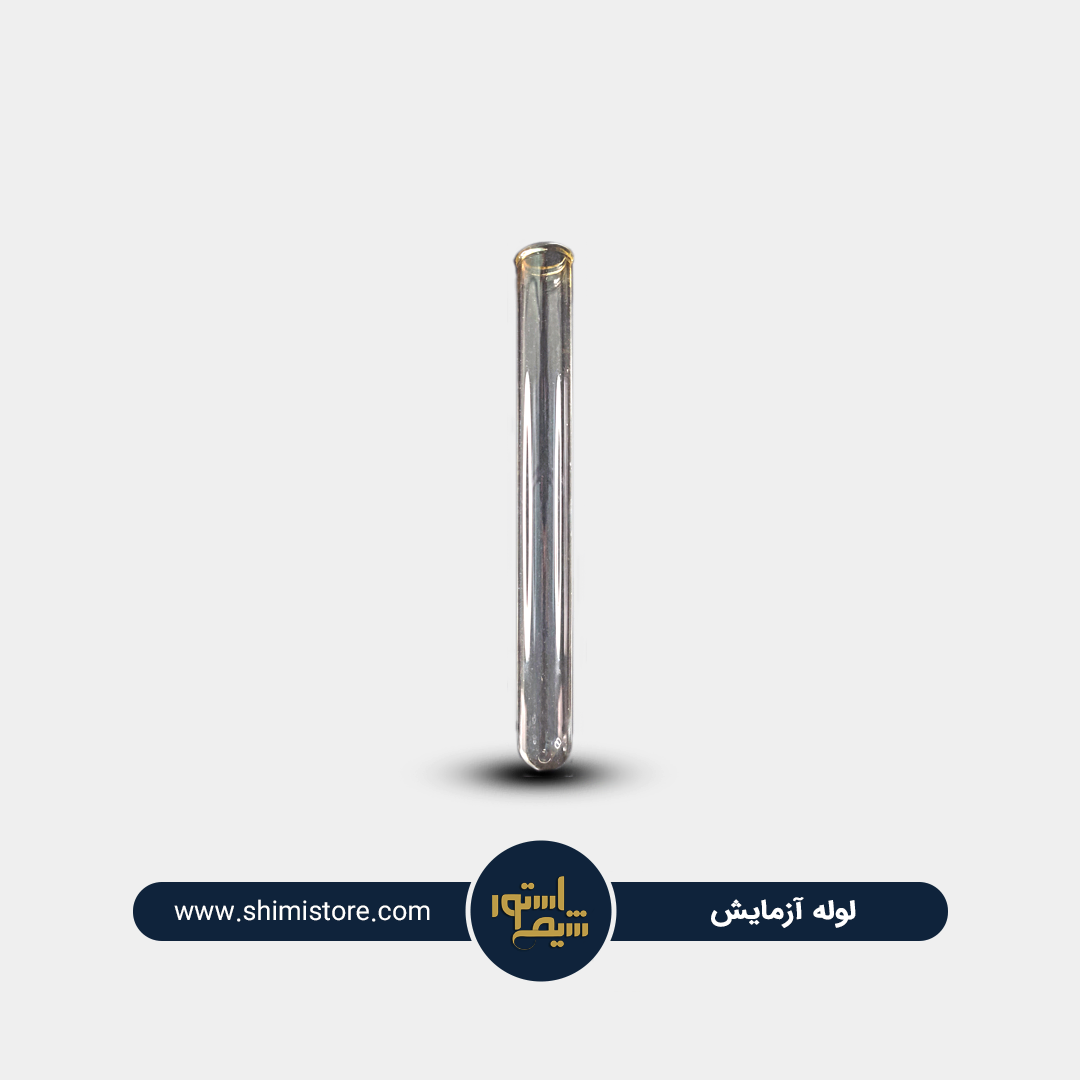 لوله آزمایش