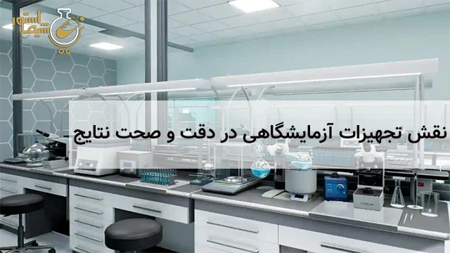 آزمایشگاه