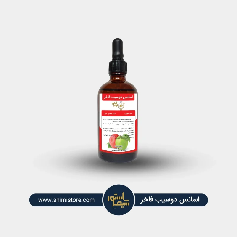 اسانس دوسیب فاخر