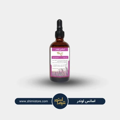 اسانس لوندر