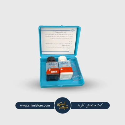 کیت سنجش کلرید