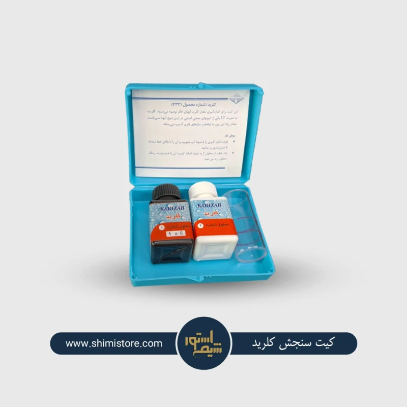 کیت سنجش کلرید