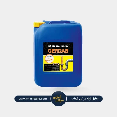 محلول لوله بازکن گرداب